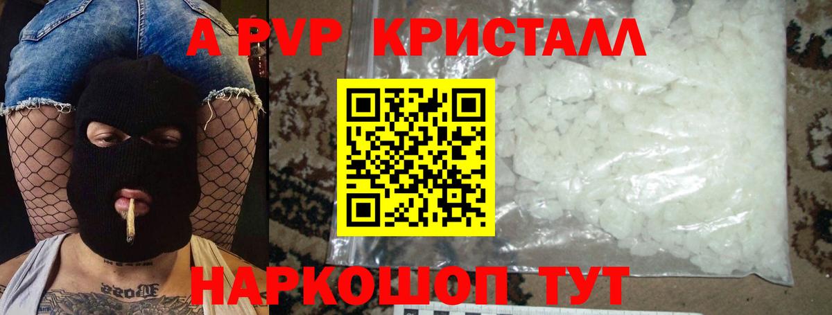 Альфа ПВП Crystall Осинники