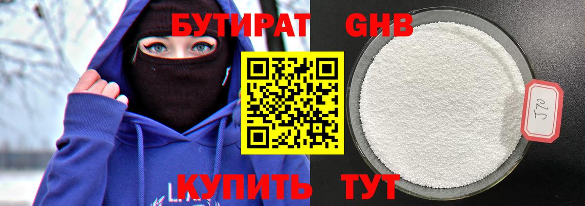 БУТИРАТ вода  Вход с VPN  Бутират  Осинники 