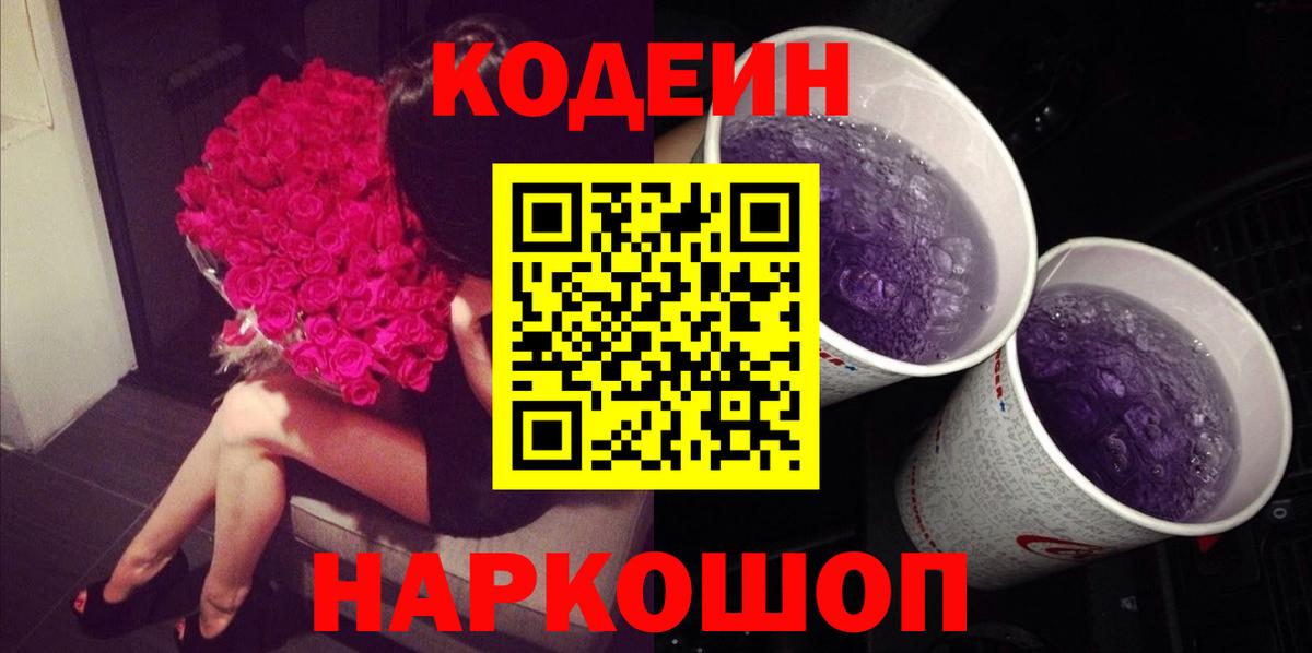 Кодеин напиток Lean (лин)  Вход с VPN  Осинники  Codein напиток Lean (лин) 