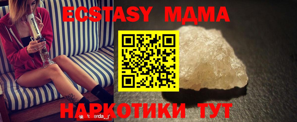 МДМА crystal  Вход с VPN  MDMA VHQ  Осинники 