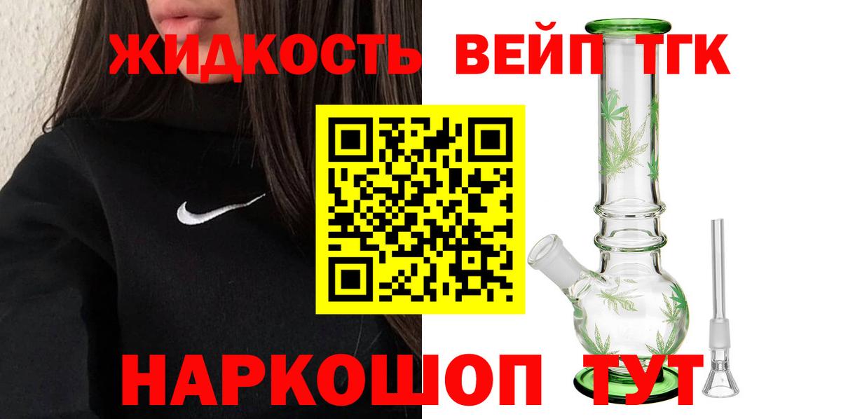 Осинники  Дистиллят ТГК вейп с тгк  Вход с VPN 